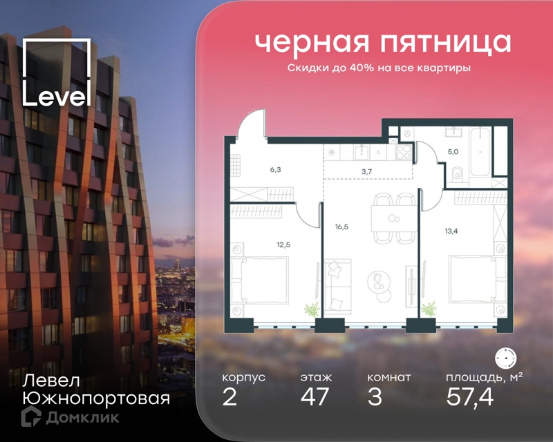 3-комнатная квартира 57.4 м² Левел Южнопортовая