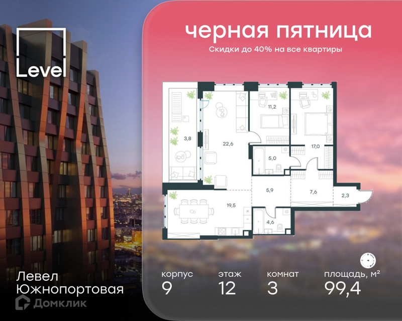 3-комнатная квартира 99.4 м² Левел Южнопортовая