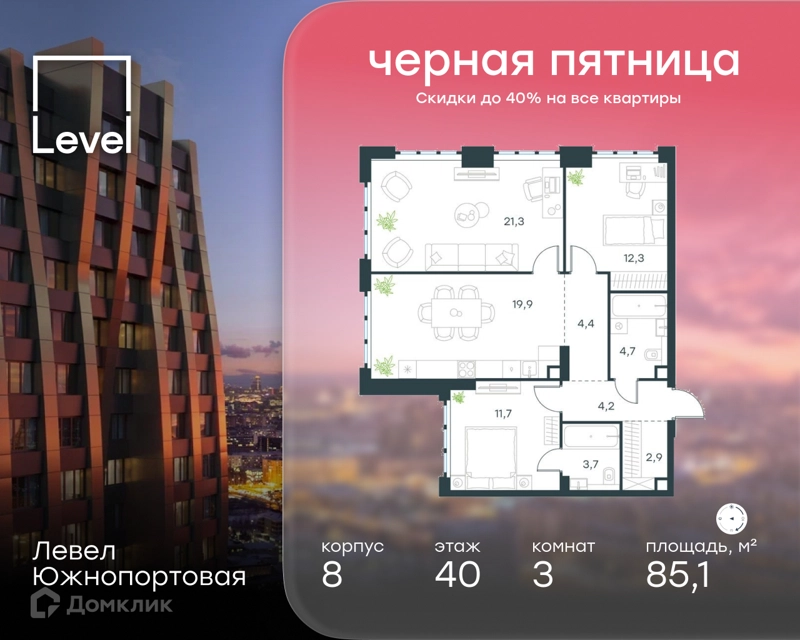 3-комнатная квартира 85.1 м² Левел Южнопортовая
