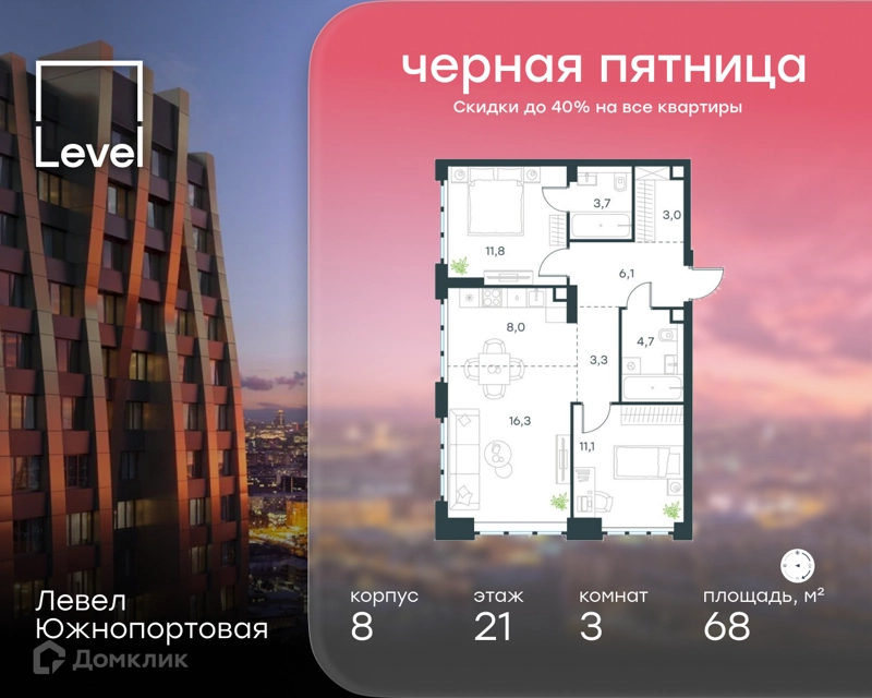 3-комнатная квартира 68 м² Левел Южнопортовая
