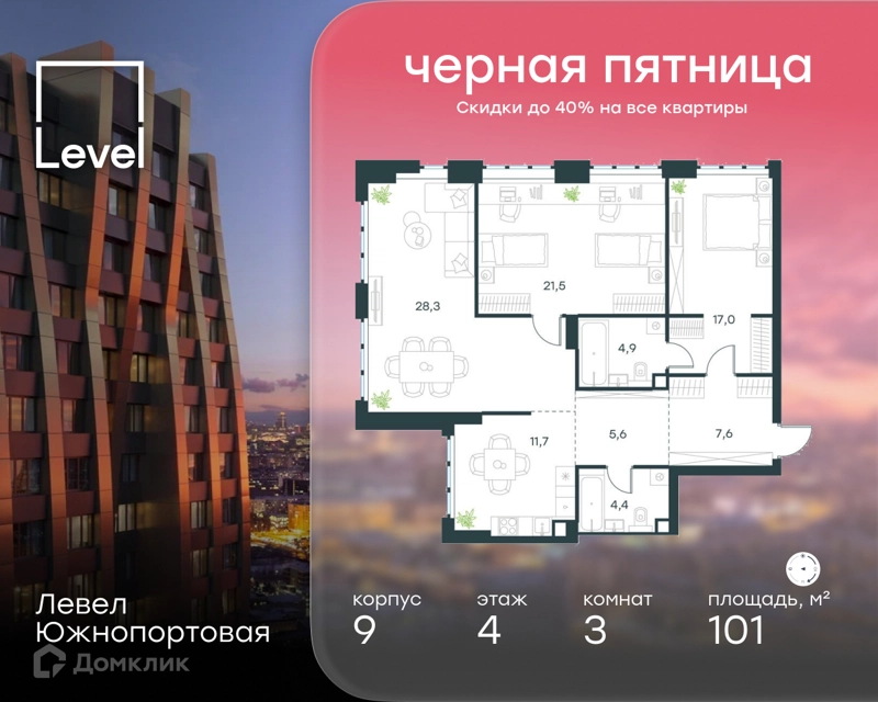 3-комнатная квартира 101 м² Левел Южнопортовая
