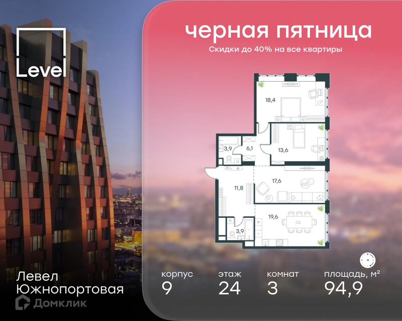 3-комнатная квартира 94.9 м² Левел Южнопортовая