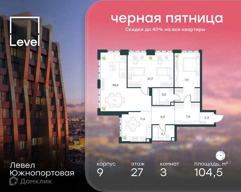 3-комнатная квартира 104.5 м² Левел Южнопортовая