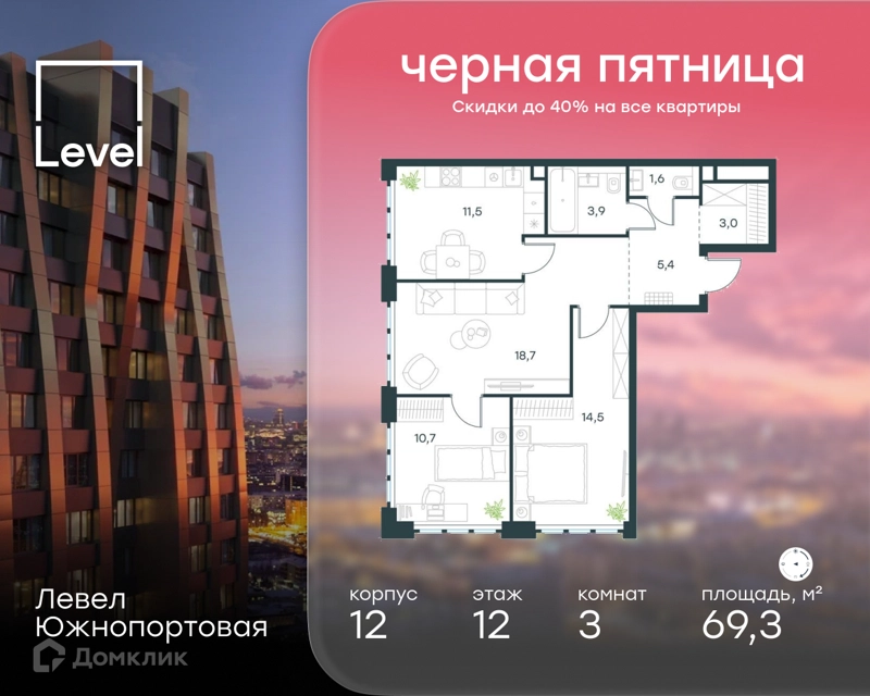 3-комнатная квартира 69.3 м² Левел Южнопортовая