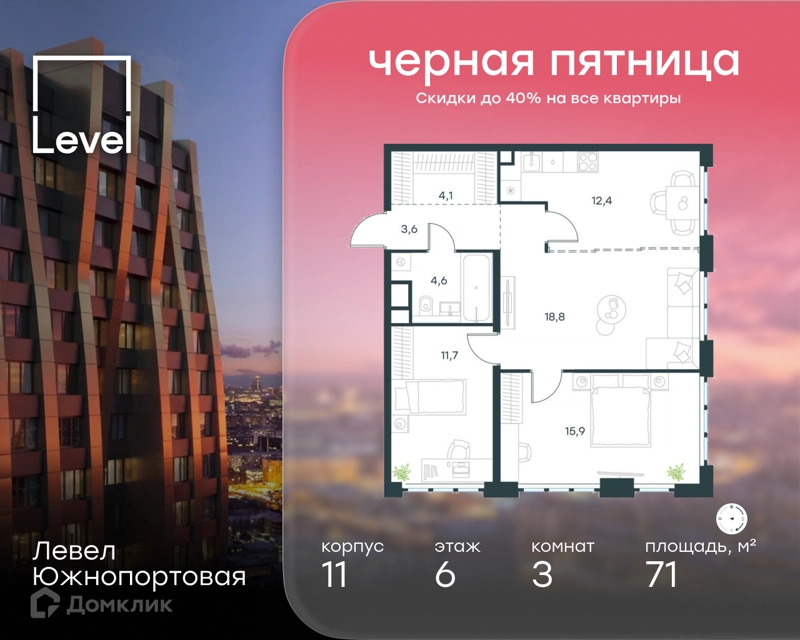 3-комнатная квартира 71 м² Левел Южнопортовая