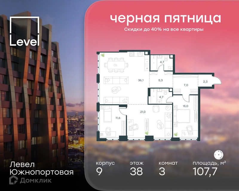 3-комнатная квартира 107.7 м² Левел Южнопортовая
