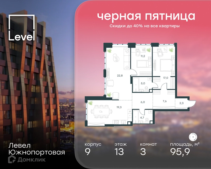 3-комнатная квартира 95.9 м² Левел Южнопортовая