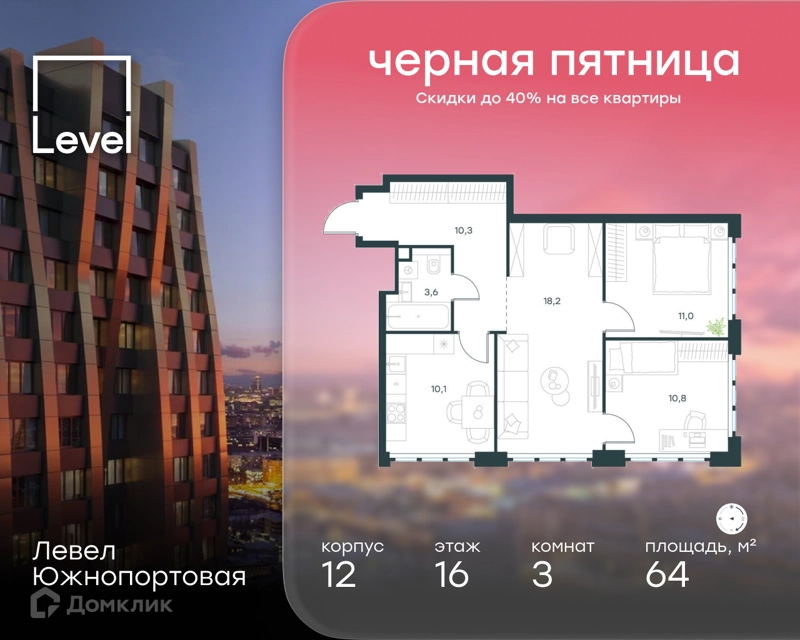 3-комнатная квартира 64 м² Левел Южнопортовая