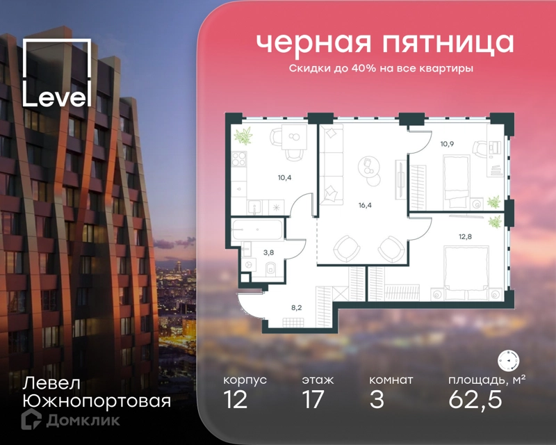 3-комнатная квартира 62.5 м² Левел Южнопортовая
