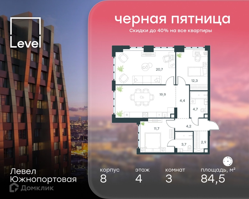 3-комнатная квартира 84.5 м² Левел Южнопортовая