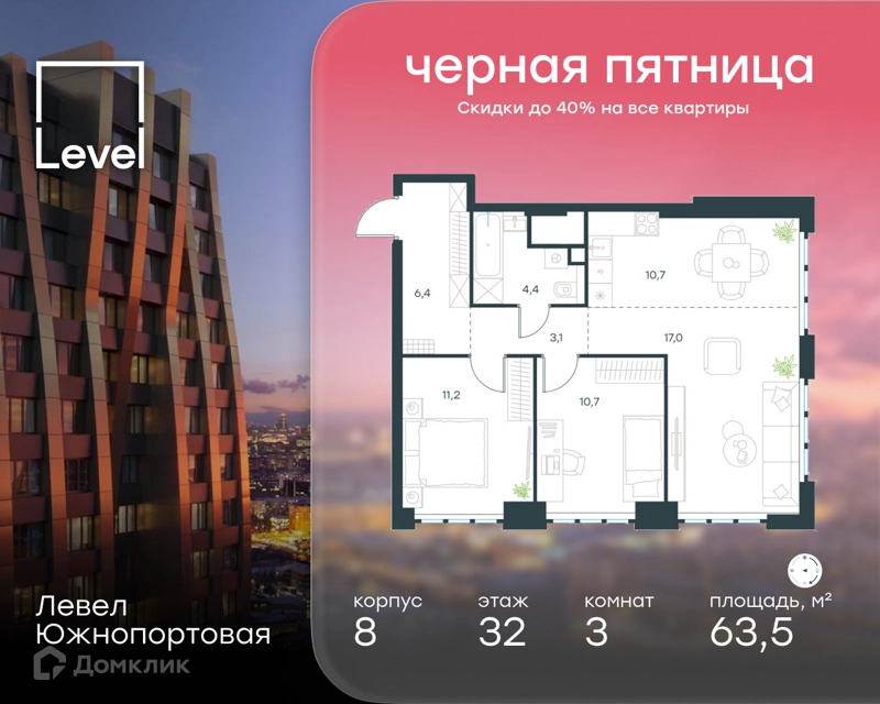 3-комнатная квартира 63.5 м² Левел Южнопортовая
