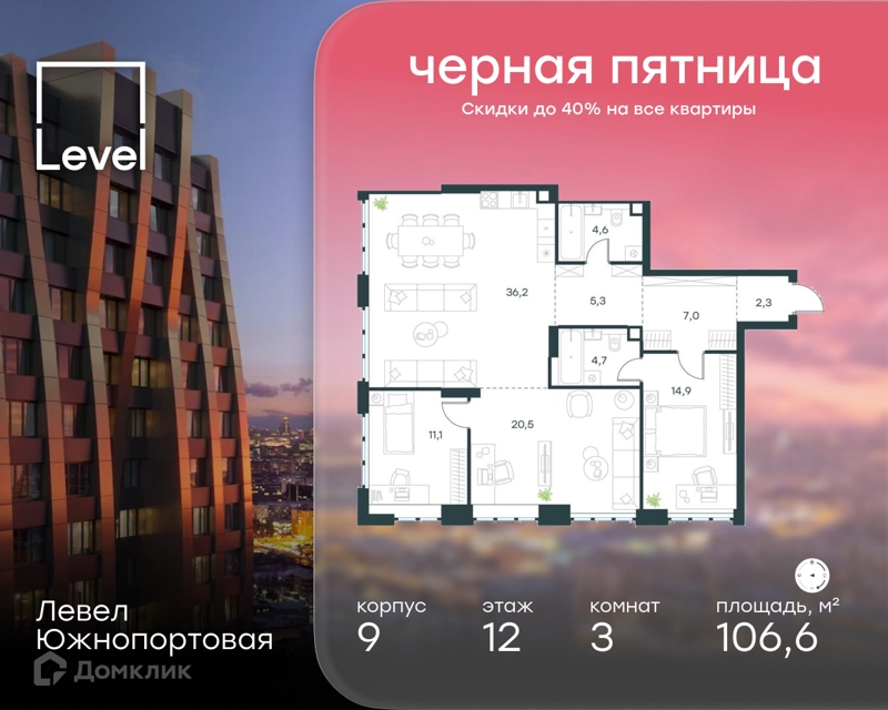 3-комнатная квартира 106.6 м² Левел Южнопортовая