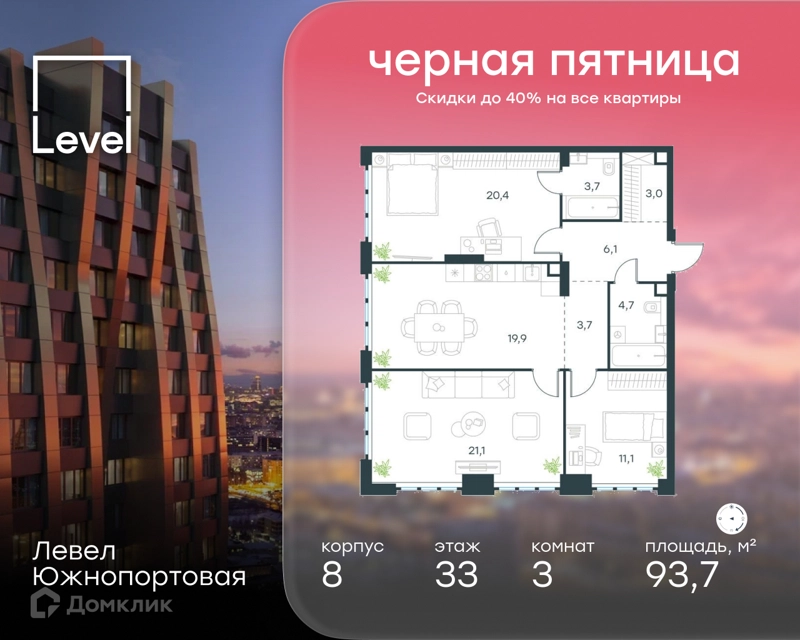 3-комнатная квартира 93.7 м² Левел Южнопортовая