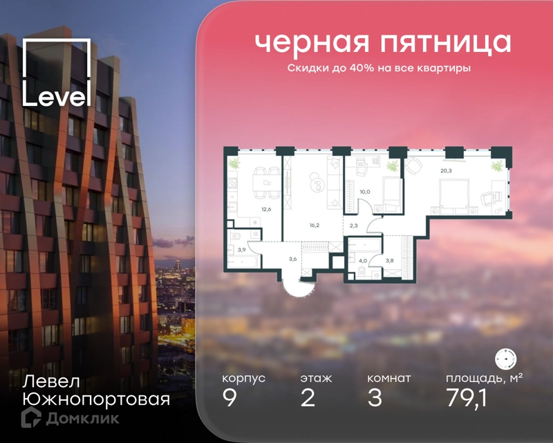 3-комнатная квартира 79.1 м² Левел Южнопортовая