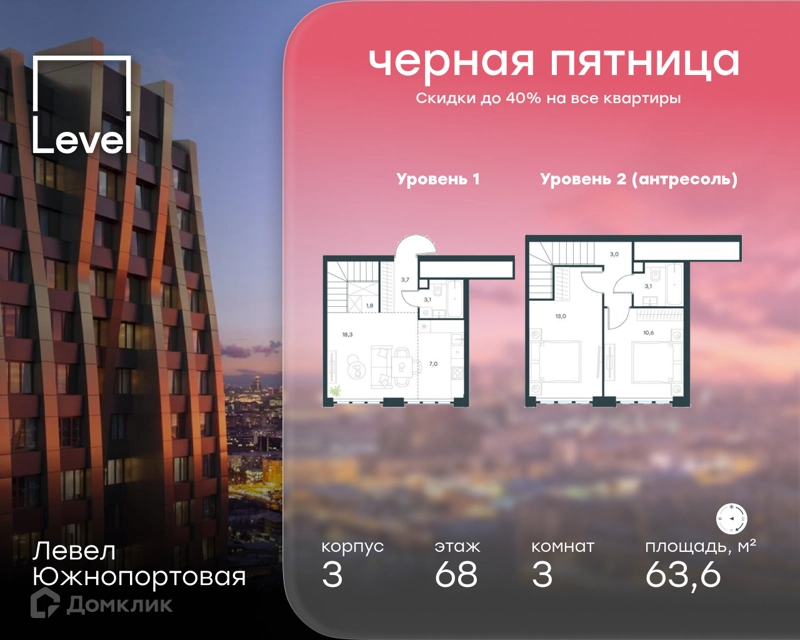 3-комнатная квартира 63.6 м² Левел Южнопортовая