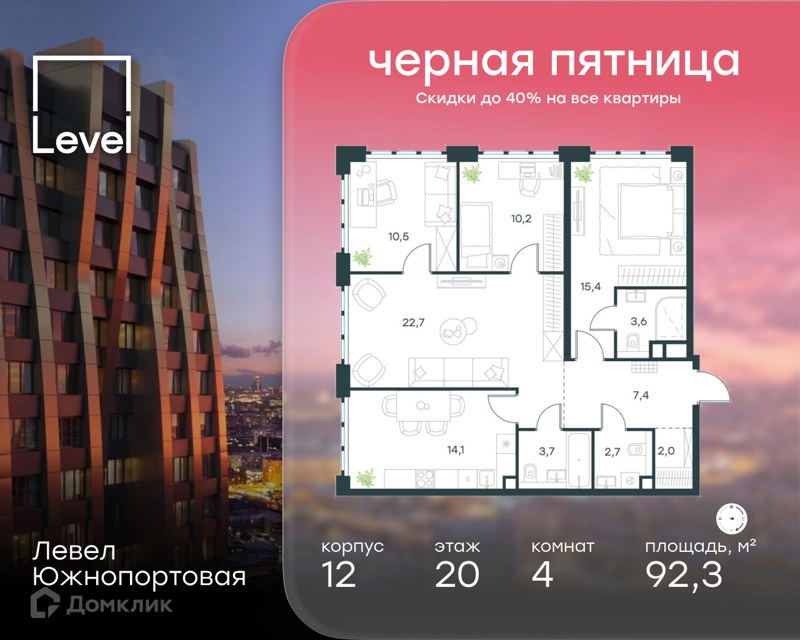 4-комнатная квартира 92.3 м² Левел Южнопортовая