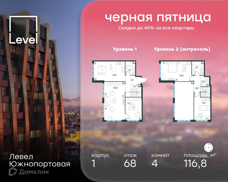 4-комнатная квартира 116.8 м² Левел Южнопортовая