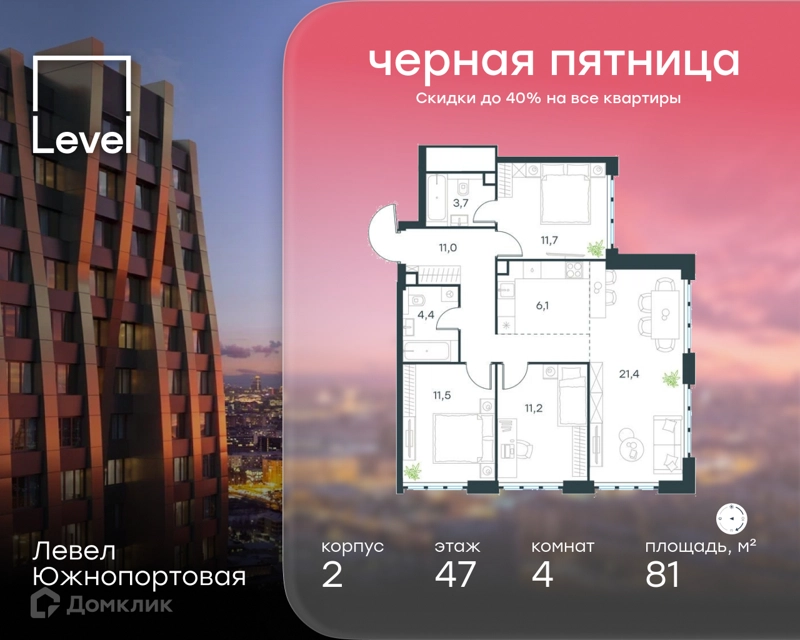 4-комнатная квартира 81 м² Левел Южнопортовая