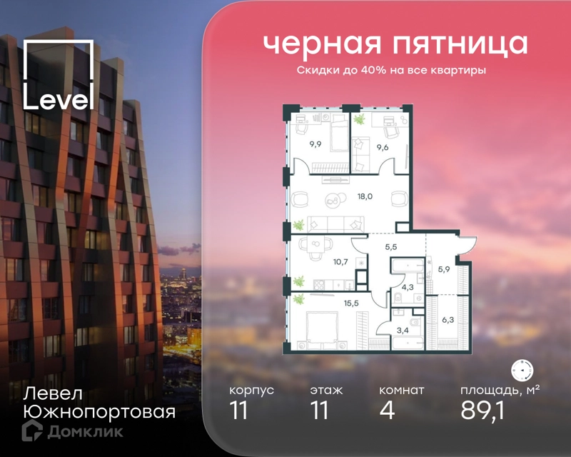4-комнатная квартира 89.1 м² Левел Южнопортовая