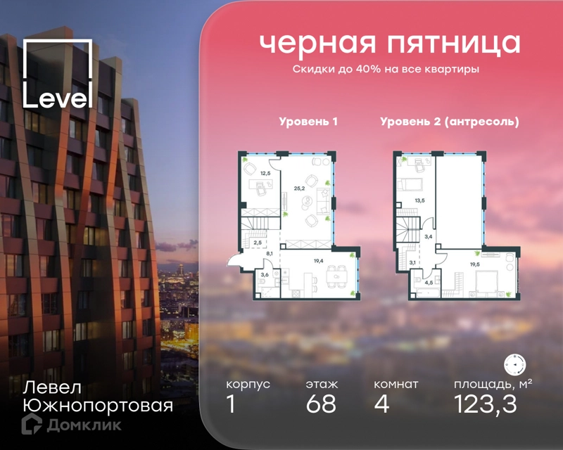 4-комнатная квартира 123.3 м² Левел Южнопортовая