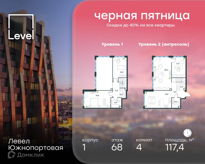 4-комнатная квартира 117.4 м² Левел Южнопортовая