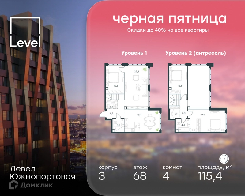 4-комнатная квартира 115.4 м² Левел Южнопортовая