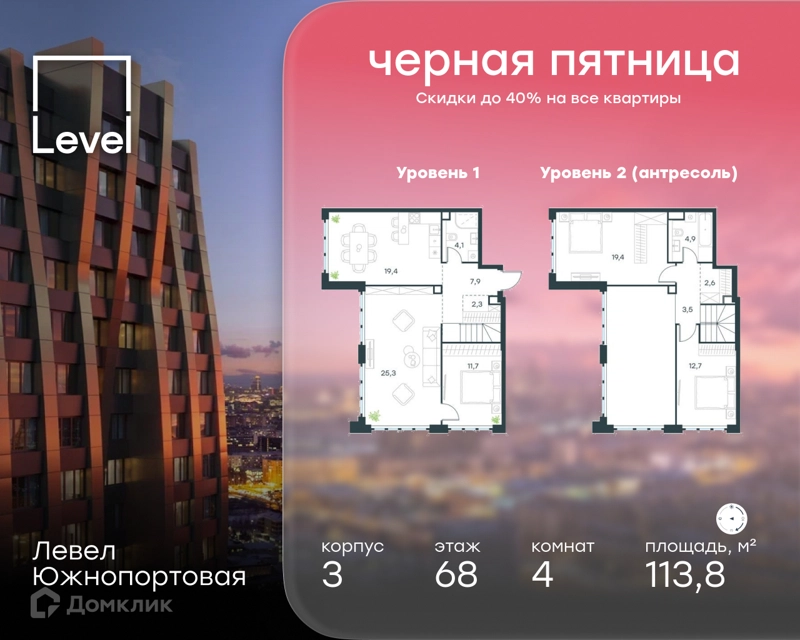 4-комнатная квартира 113.8 м² Левел Южнопортовая