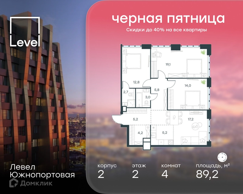 4-комнатная квартира 89.2 м² Левел Южнопортовая