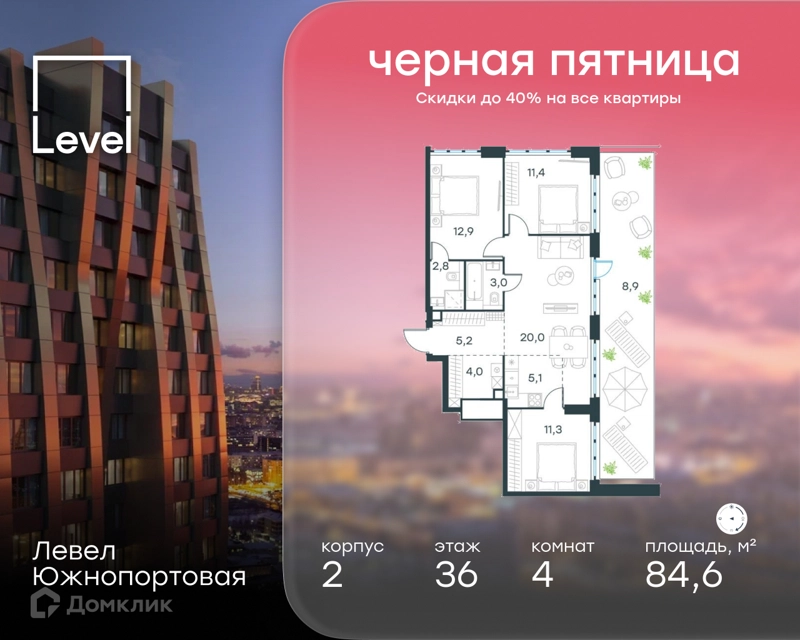 4-комнатная квартира 84.6 м² Левел Южнопортовая