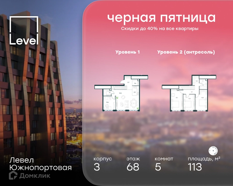 5-комнатная квартира 113 м² Левел Южнопортовая
