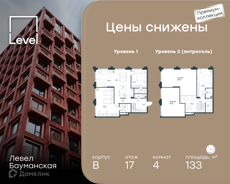 4-комнатная квартира 133 м² Левел Бауманская