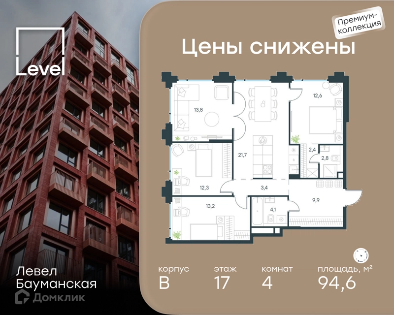 4-комнатная квартира 94.6 м² Левел Бауманская