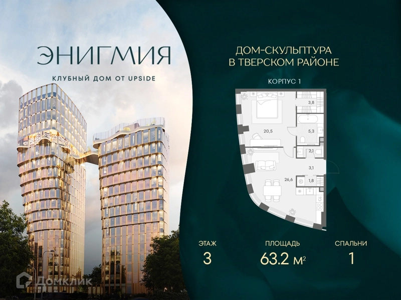 1-комнатная квартира 63.2 м² Энигмия