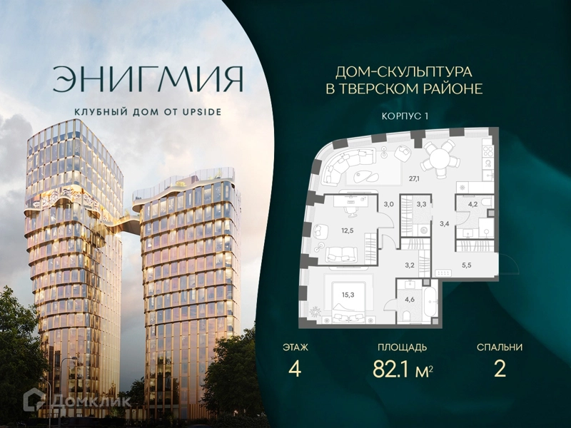 2-комнатная квартира 82.1 м² Энигмия