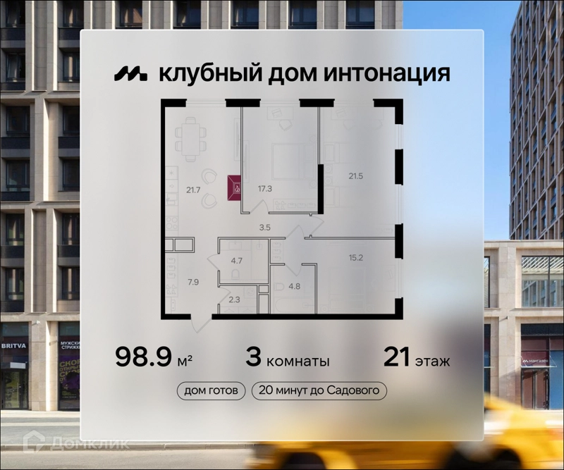 3-комнатная квартира 98.9 м² Интонация