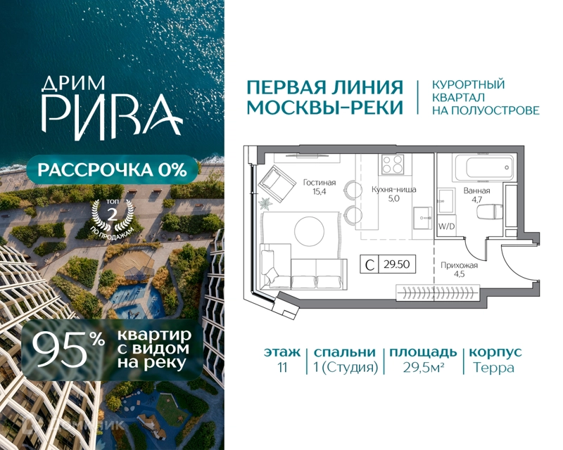 Студия 29.5 м² Дрим Рива