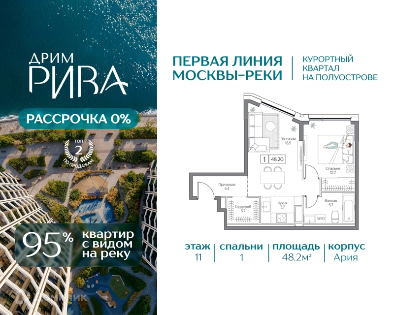 1-комнатная квартира 48.2 м² Дрим Рива
