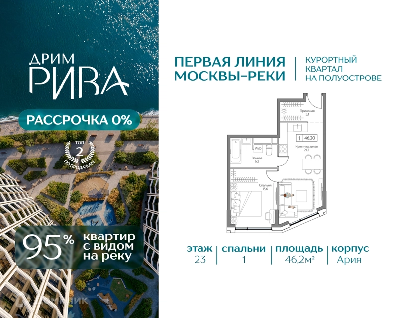 1-комнатная квартира 46.2 м² Дрим Рива