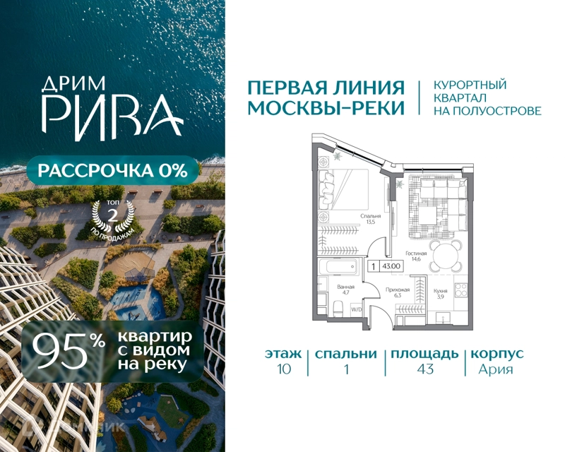 1-комнатная квартира 43 м² Дрим Рива
