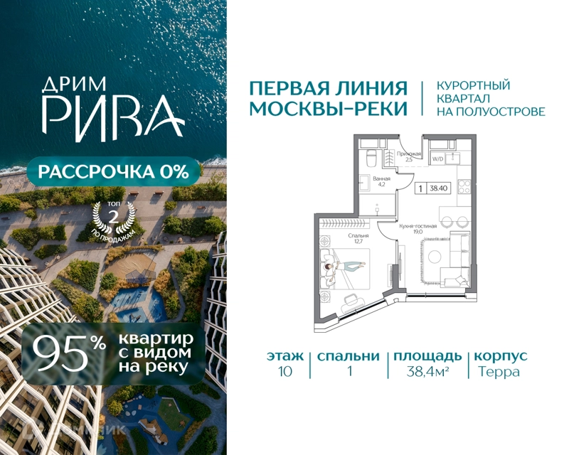 1-комнатная квартира 38.4 м² Дрим Рива