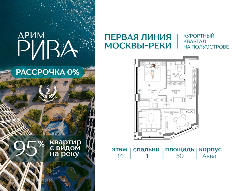1-комнатная квартира 50 м² Дрим Рива