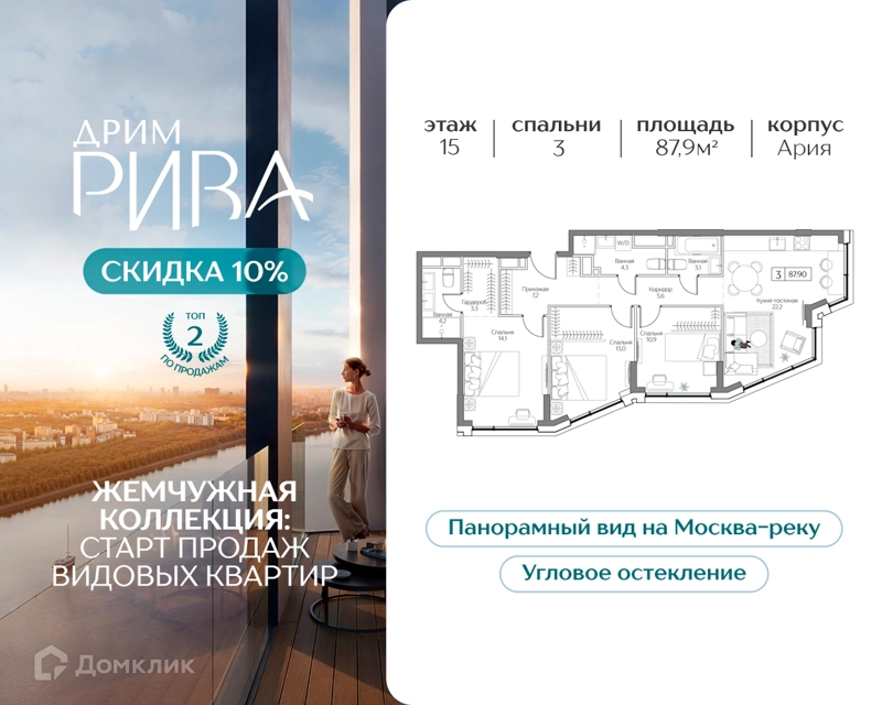 3-комнатная квартира 87.9 м² Дрим Рива