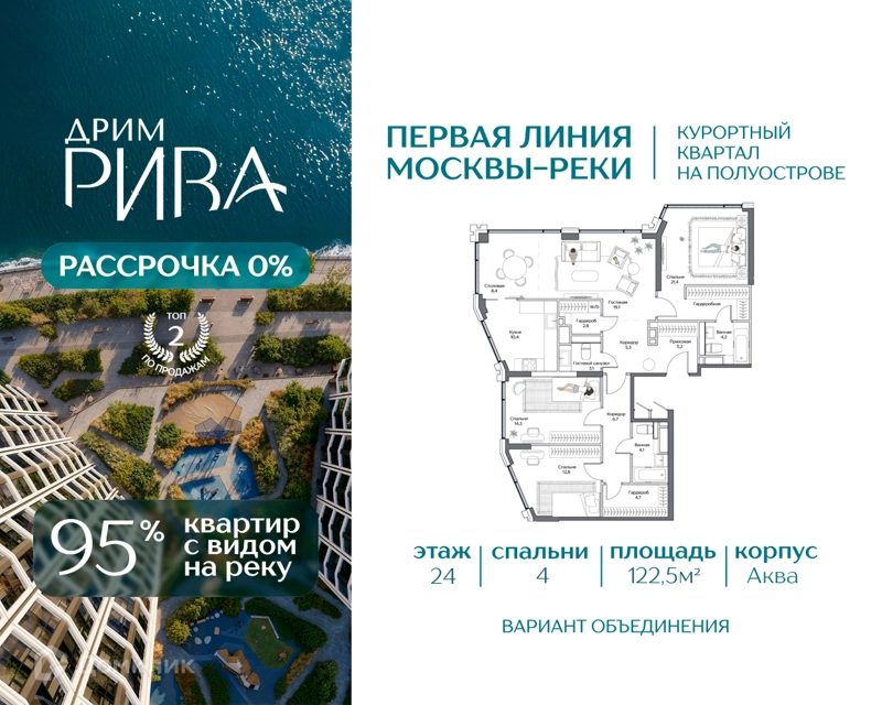 4-комнатная квартира 122.5 м² Дрим Рива