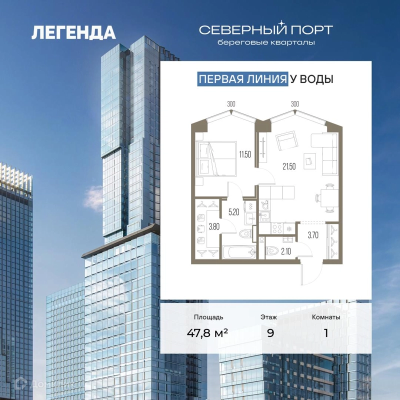 1-комнатная квартира 47.8 м² Северный Порт