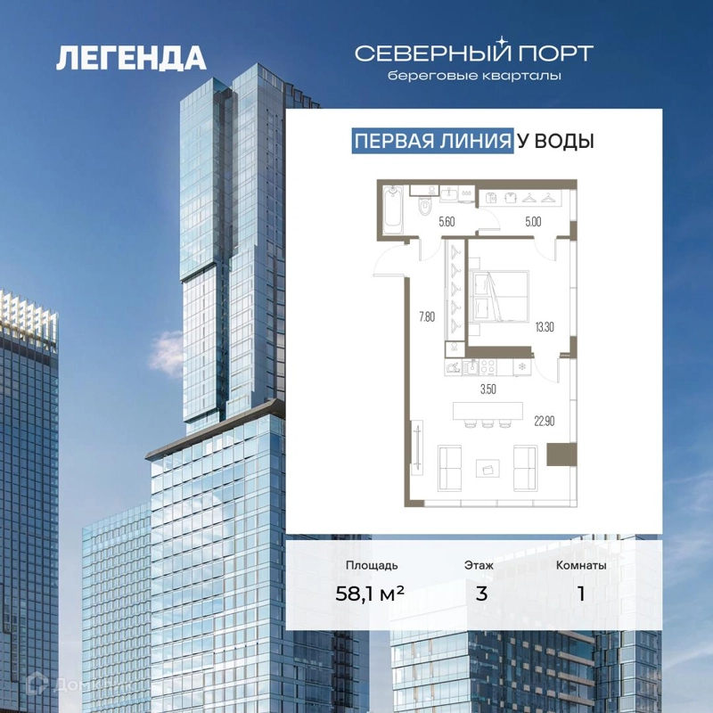 1-комнатная квартира 58.1 м² Северный Порт