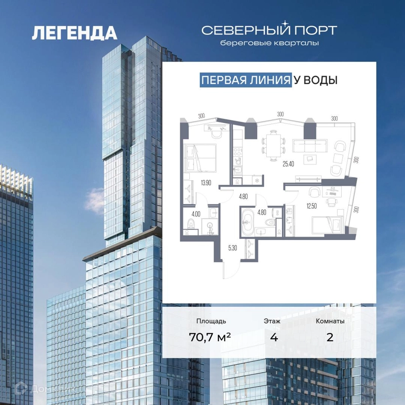 2-комнатная квартира 70.7 м² Северный Порт