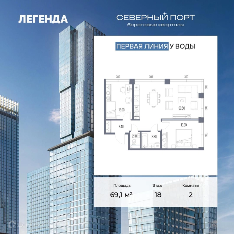 2-комнатная квартира 69.1 м² Северный Порт