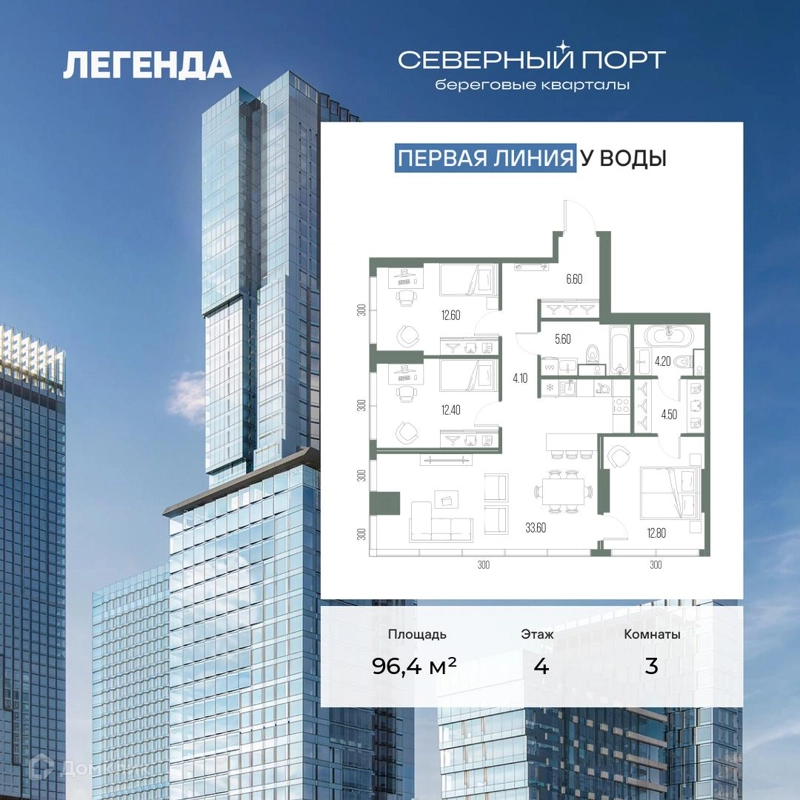 3-комнатная квартира 96.4 м² Северный Порт
