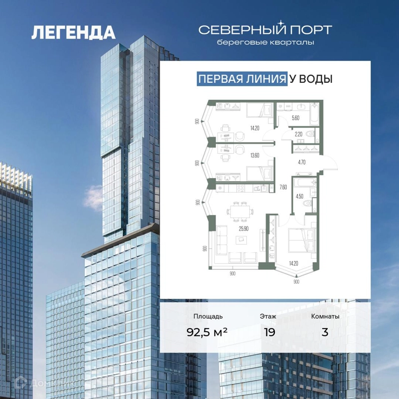 3-комнатная квартира 92.5 м² Северный Порт