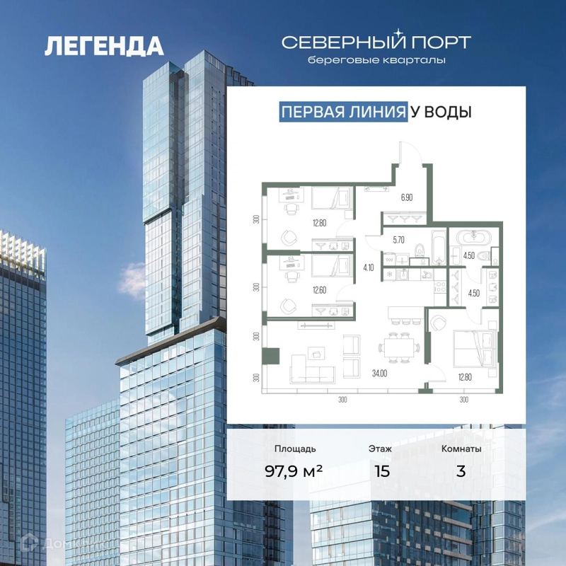 3-комнатная квартира 97.9 м² Северный Порт